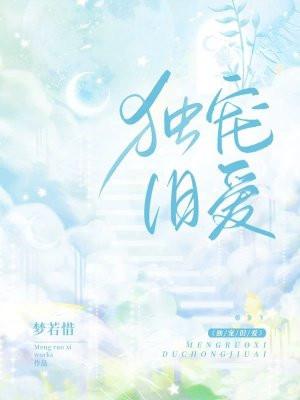 独宠旧爱·陆少的秘密恋人 云檀txt